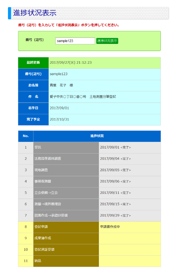 進捗状況表示--見本-- 進捗状況表示--見本--