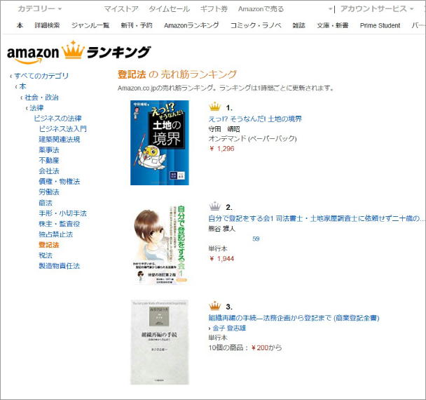 Amazonランキング一位 Amazonランキング一位